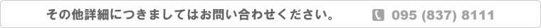 利用規約・詳細等についてはお問い合わせください