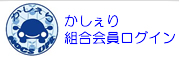 かしぇりスマホログイン